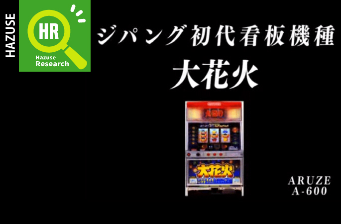 スロットジパング