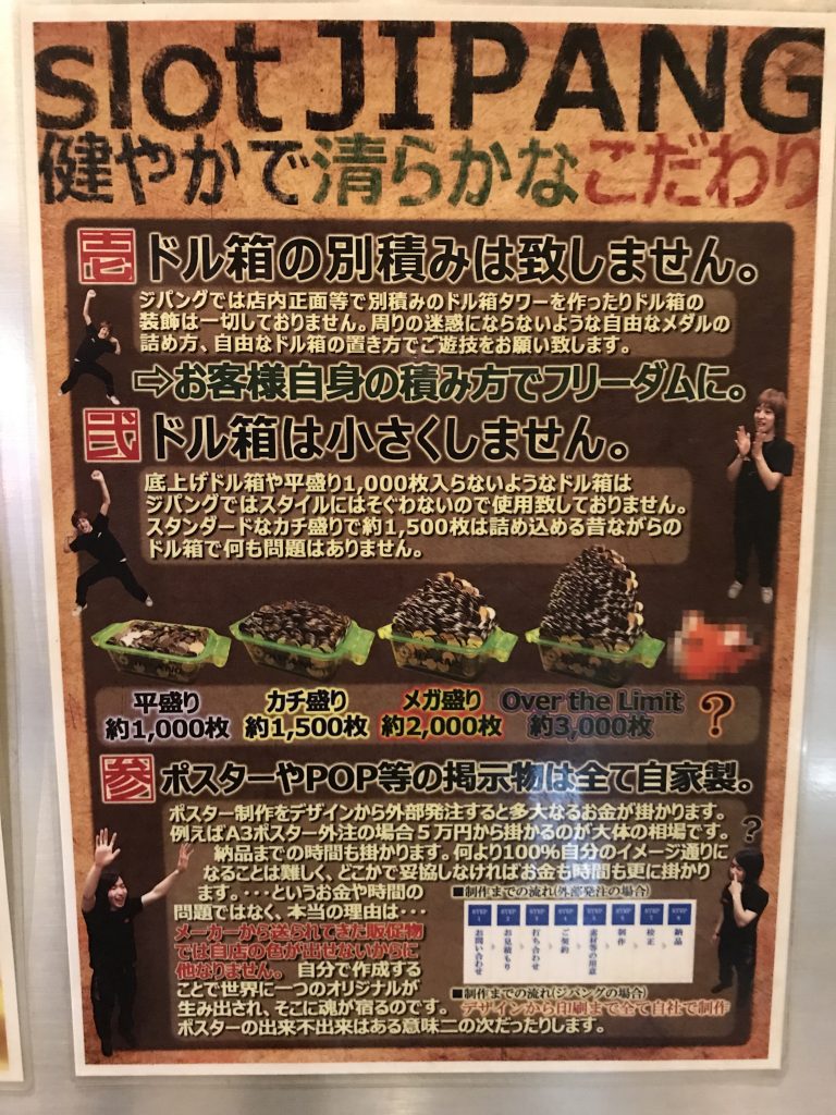 ジパングの拘り