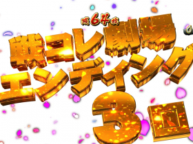 ピクル-6