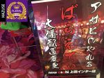 ニューアサヒ上田インター店