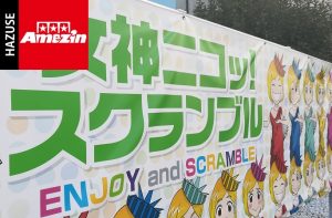 スクランブル田谷店