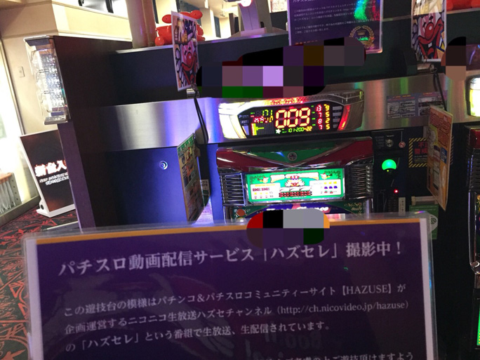 第434回ハズセレ(ニューアサヒ伊那店)最終報告