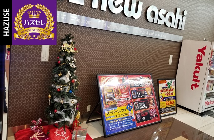 ニューアサヒ千曲店