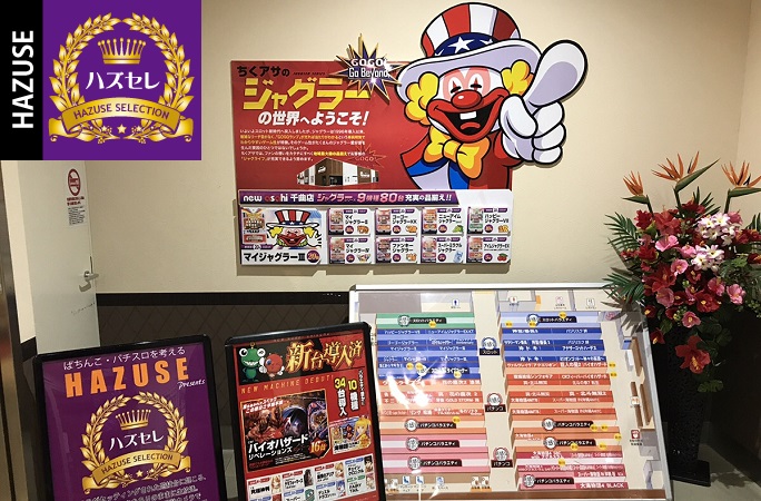 ニューアサヒ千曲店