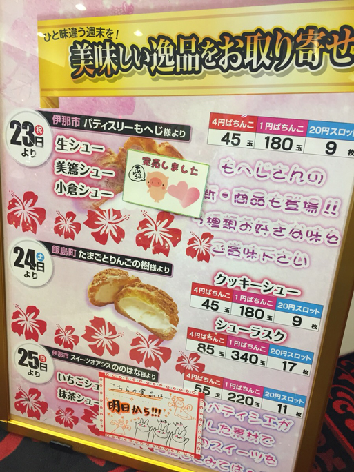 第434回ハズセレ(ニューアサヒ伊那店)最終報告