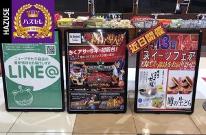 第480回ハズセレ(ニューアサヒ千曲店)最終報告