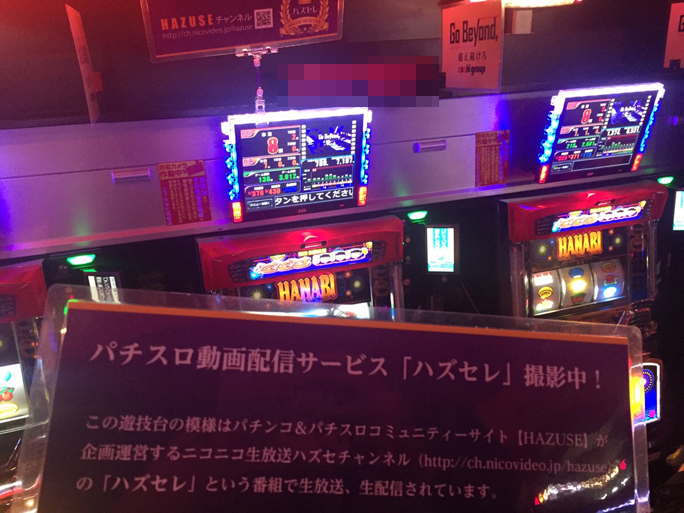 第525回ハズセレ(ニューアサヒ箕輪店)最終報告