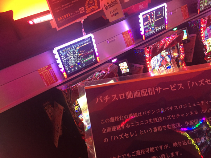 第525回ハズセレ(ニューアサヒ箕輪店)最終報告