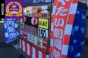 第520回ハズセレ(ニューアサヒ諏訪高島店)最終報告