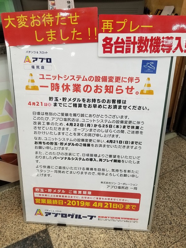 第561回ハズセレ(APULO塩尻店)最終報告