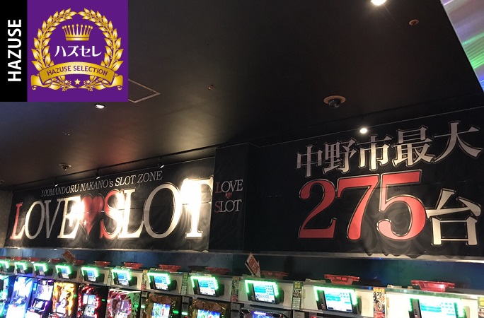 よろこびの街 100万ドル中野店