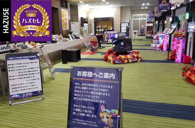 APULO塩尻北インター店