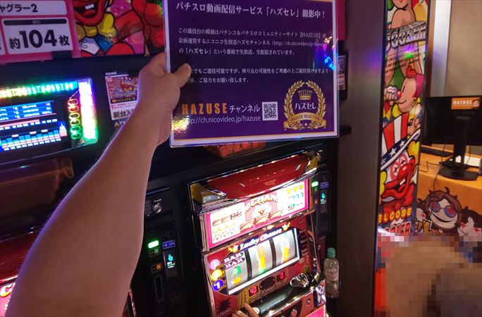 第644回ハズセレ(APULO塩尻店)最終報告