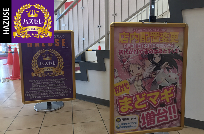よろこびの街100万ドル中野店