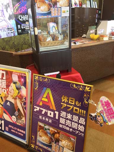 第719回ハズセレ(APULO1松本梓店)最終報告