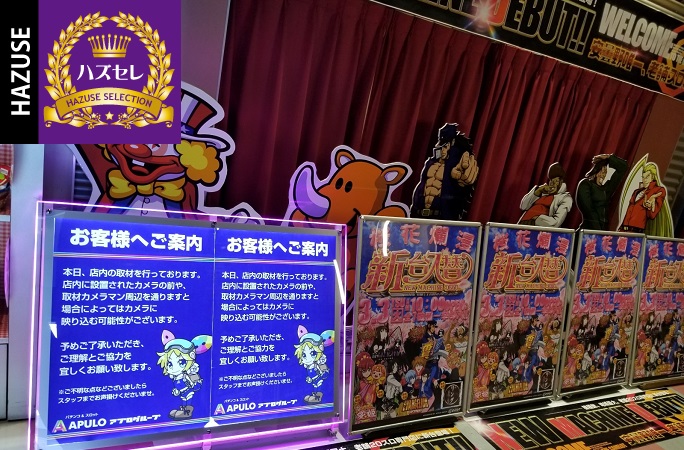 第757回ハズセレ(SUPERSLOTCAMELOT)最終報告