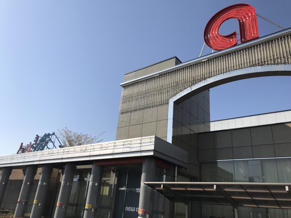 ニューアサヒ諏訪高島店