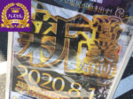 第813回ハズセレ(APULO塩尻店)最終報告