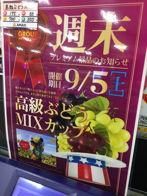 第830回ハズセレ(APULO塩尻店)最終報告