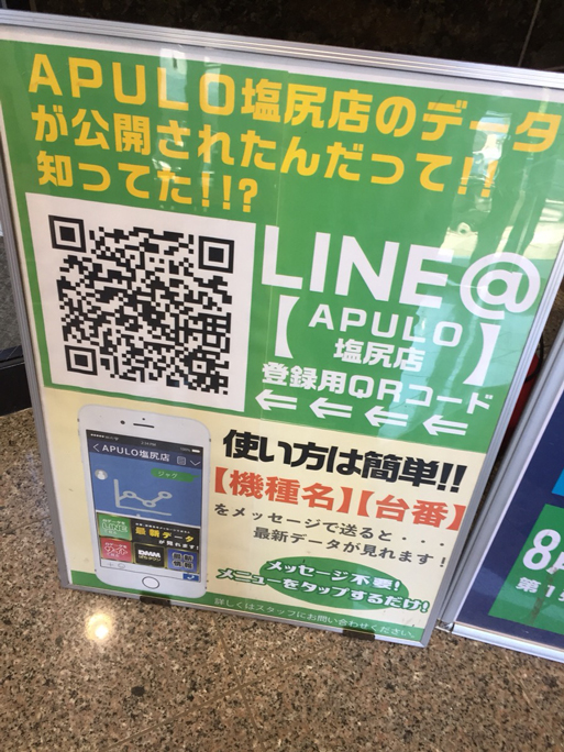 第830回ハズセレ(APULO塩尻店)最終報告