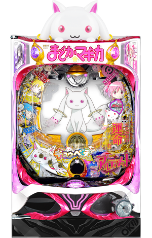 ぱちんこ 劇場版 魔法少女まどか☆マギカキュゥべえVer.