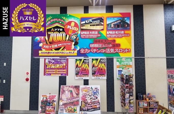 APULO大町店
