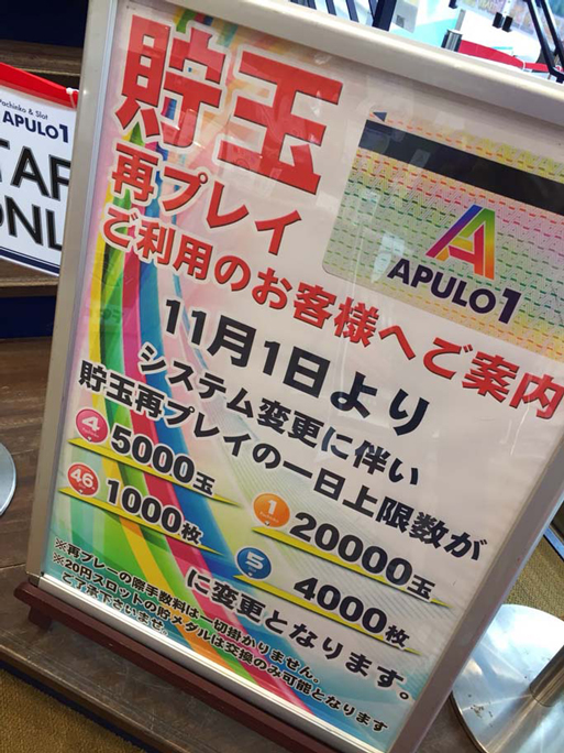 第863回ハズセレ(APULO1松本梓店)最終報告