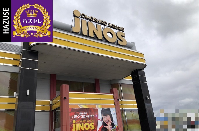 JINOS東長野店