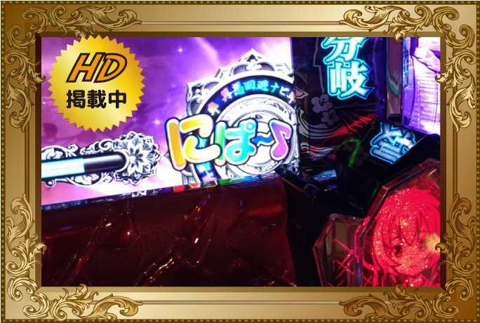 パチスロ ひぐらしのなく頃に祭2
