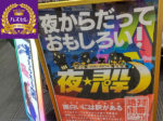 第979回ハズセレナイト(大将軍本陣)最終報告