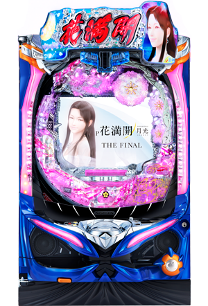 P花満開 月光 THE FINAL