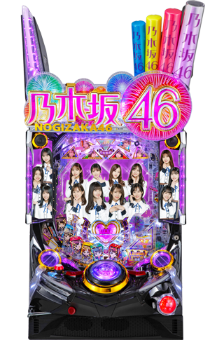 ぱちんこ 乃木坂46