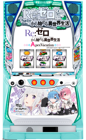 Re:ゼロから始める異世界生活 Apex Vacation
