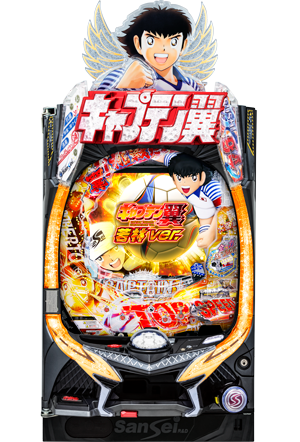 Pキャプテン翼若林ver 12 28更新 ハズセ
