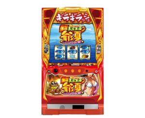 超ギラギラ爺サマー