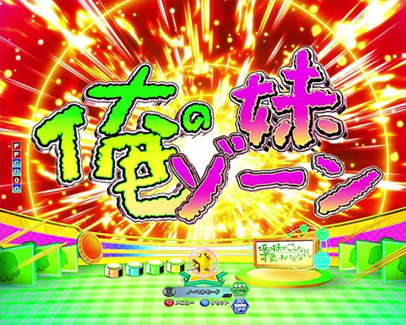 P俺の妹がこんなに可愛いわけがない。攻略スキップ159ver 俺の妹/俺の後輩/俺の妹の友達ゾーン