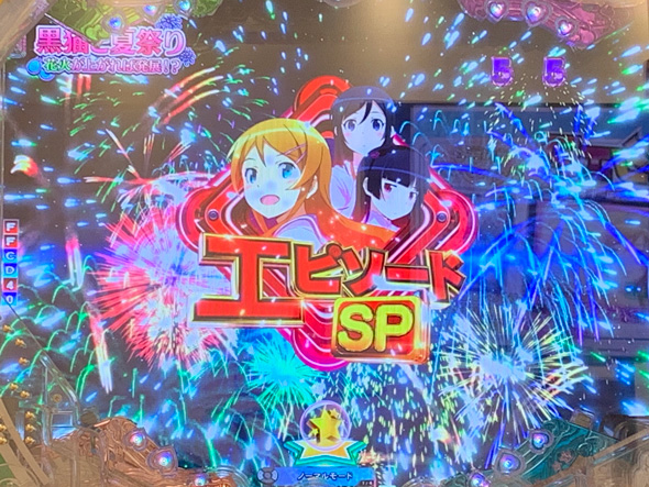 P俺の妹がこんなに可愛いわけがない。攻略スキップ159ver イベントリーチ
