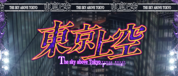L東京喰種 高確・前兆示唆(強)