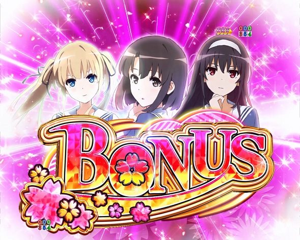 P冴えない彼女の育てかた 99ver. BONUS