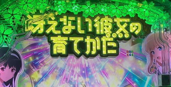 P冴えない彼女の育てかた 99ver. タイトルロゴ予告