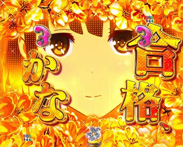 P冴えない彼女の育てかた 99ver. 金パステルジャッジ