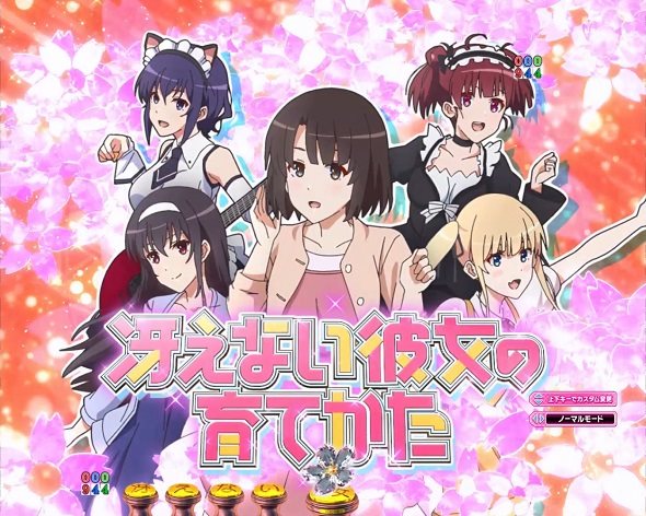 P冴えない彼女の育てかた 99ver. ヒロイン集合予告