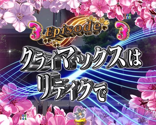 P冴えない彼女の育てかた 99ver. Episodeリーチ