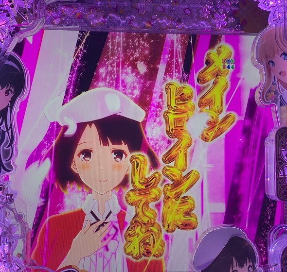 P冴えない彼女の育てかた 99ver. メインヒロインにしてね予告