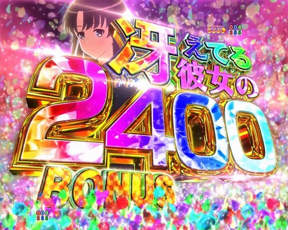 P冴えない彼女の育てかた 99ver. 冴えてる彼女の2400BONUS