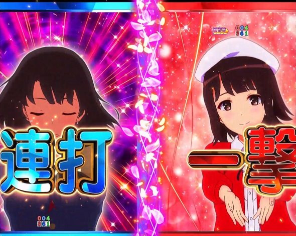 P冴えない彼女の育てかた 99ver. 通常時の大当り演出