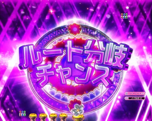 P冴えない彼女の育てかた 99ver. ルート分岐チャンス予告
