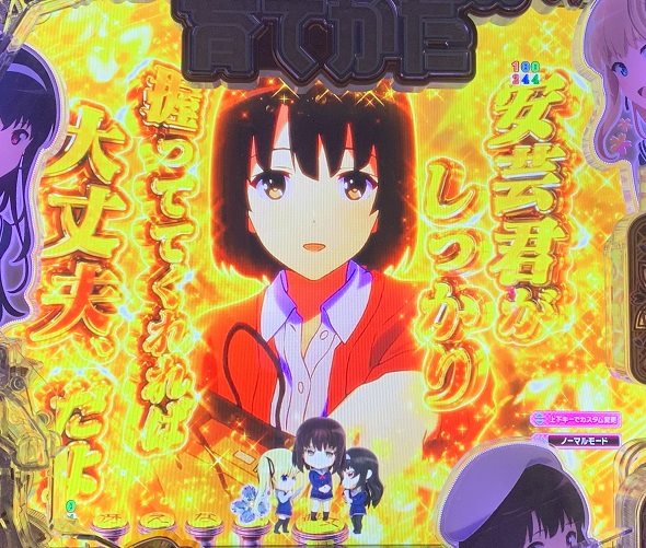 P冴えない彼女の育てかた 99ver. 金系演出