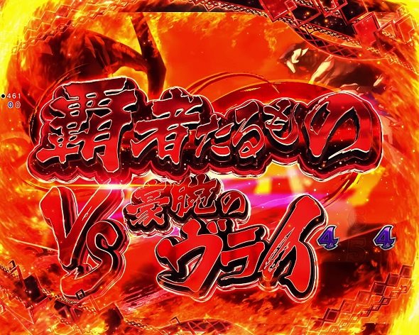 eフィーバーうたわれるもの 覇者たるもの VSヴライ