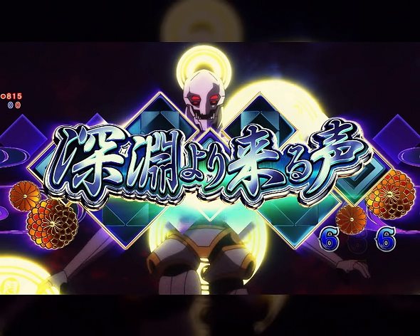 eフィーバーうたわれるもの 深淵より来る声